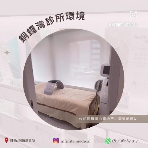 Infinite medical 醫學美容診所