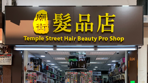 Temple Street Hair Beauty Pro Shop Ltd.