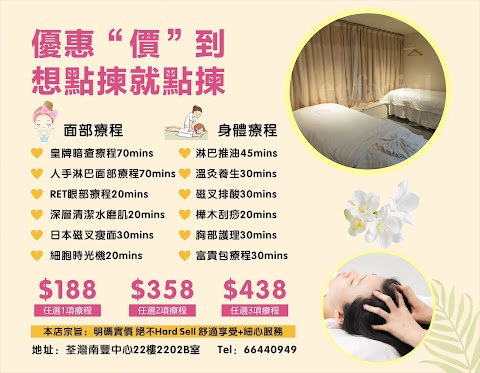 荃灣美容LanBeauty
