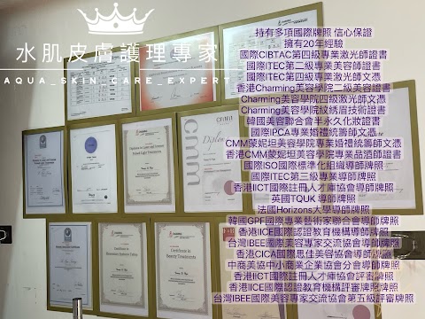 水肌皮膚護理專家 Aqua Skin Care Expert