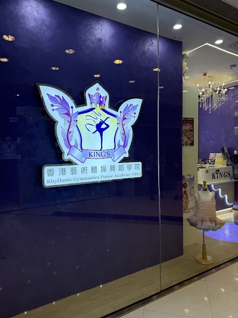 KING'S 香港藝術體操舞蹈學院 (紅磡置富都會）