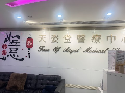 天姿堂醫療中心 Face of Angel