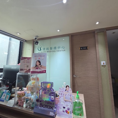 Quality Medical Center 優越醫療中心