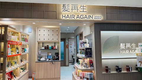 髮再生 Hair Again - 中醫藥生髮專家 (沙田店3樓27D)