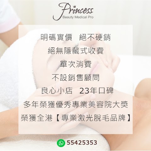 娉婷美肌養生 Princess Beauty Medical Pro