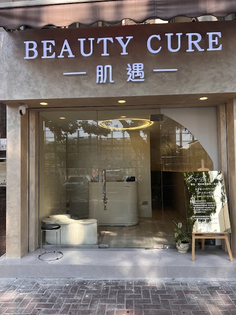 肌遇Beauty Cure 單次收費養生美容管理(樂足軒)