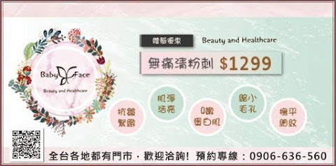 BabyFace(中山店)｜中山區做臉｜中山區清粉刺｜台北做臉｜中山區美容｜中山區男士保養｜中山區男生清粉刺｜中山區臉部保養｜