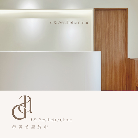 d&Aesthetic Clinic Taipei蒂恩美學診所