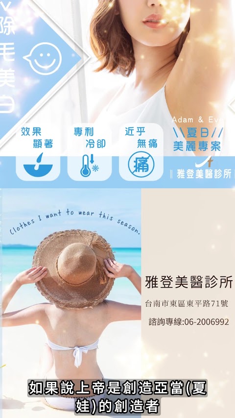 雅登美醫診所 Adam & Eve Aesthetics Clinic-東區醫美保養|專業除斑|靜脈雷射|醫美推薦|音波拉提|體態雕塑|微整形推薦|專業育髪 【⭐五星好感度推薦品牌】