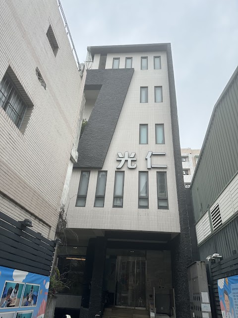 Kuang-jen Orthopedic Surgery Clinic