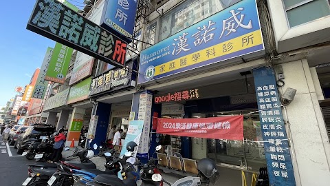 漢諾威診所 6/20正常看診 痛風/麻疹疫苗/肌肉痠痛/拉肚子/尼古清 噴霧劑/猛健樂/保肝點滴/男性HPV疫苗/戒菸/高血壓/高血脂/ Klinik