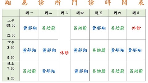 翔恩診所 | 6/1起營業至21：30 | 皮膚 | 猛健樂 | 耳鼻喉 | 腸胃 | 小兒 | 流感/帶狀皰疹/麻疹/肺鏈/HPV疫苗