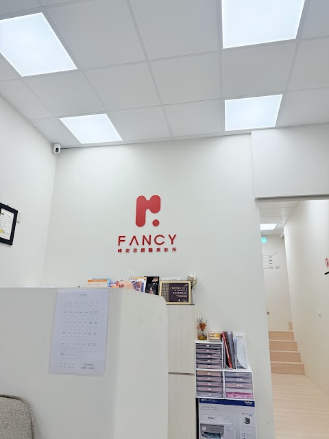 Fancy峰姿容顏｜醫美診所｜全店單堂均一價｜半自助式服務｜