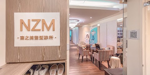 NZM 甯之美診所