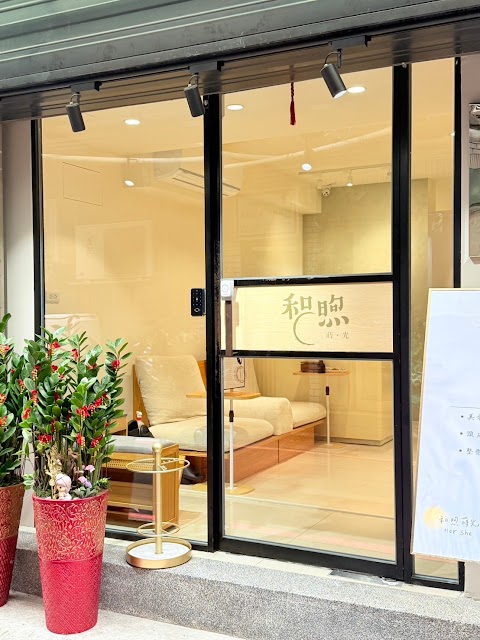 和煦蒔光HerShe |育膚堂夥伴店