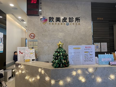 Xin Mei skin clinic - Lin Qi Bin Dermatology Hsinchu Branch