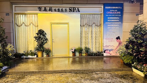 寶嘉莉美學SPA苗栗頭份竹南按摩spa舒壓清粉刺調理痘痘改善 臉部保養保濕除皺淨白 身體按摩肩頸按摩精油按摩舒壓放鬆頭份尚順做臉按摩