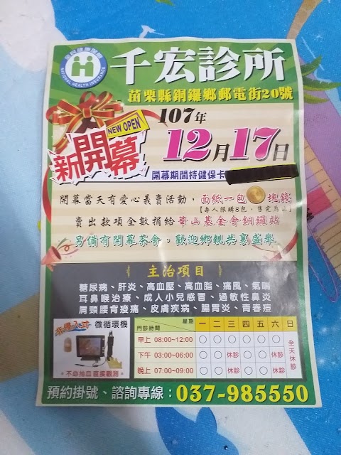 (6/27看診至11點)千宏診所