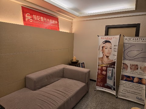 Garfield Plastic Surgery Clinic
