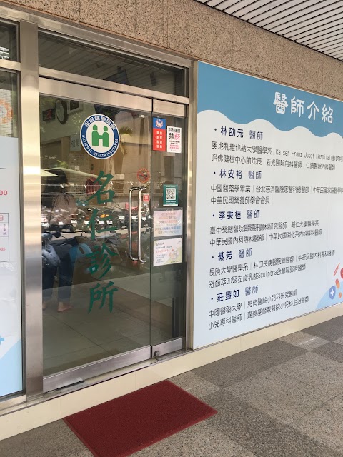 土城名仁診所/家醫/小兒/皮膚科/猛健樂/成人抽血健康檢查/腹部超音波檢查/HPV疫苗/皮蛇疫苗/各種成人兒童過敏性鼻炎