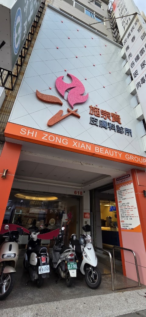 Shi Zongxian dermatology clinic