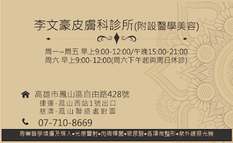 Li Wenhao dermatology clinic