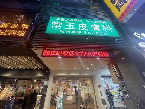 Chang-Yu Dermatologic Clinic