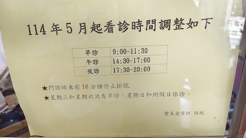 Shi Mei Skin Clinic