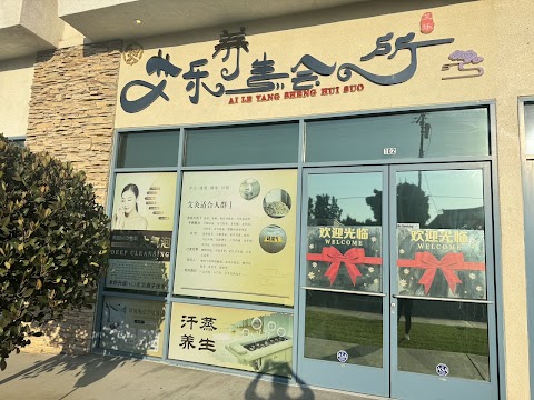 艾乐养生会所 Ai le healthy spa